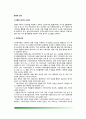[운동과 건강] 운동이 건강에 미치는 영향, 운동의 장단점, 운동의 종류와 방법, 질병치료를 위한 운동법, 운동과 건강의 중요성 2페이지