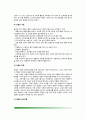 [운동과 건강] 운동이 건강에 미치는 영향, 운동의 장단점, 운동의 종류와 방법, 질병치료를 위한 운동법, 운동과 건강의 중요성 4페이지