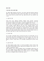 [임신과 운동] 임신 중의 조직적 변화 및 생리적 변화, 운동이 임신에 미치는 영향(임신 중 운동이 신체에 미치는 영향), 임신 중 운동처방 2페이지
