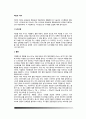 [비만치료] 비만의 예방 및 치료방법 - 비만의 치료 및 개선을 위한 식이요법, 운동요법, 식사행동요법(비만운동,비만요법) 2페이지
