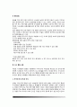 [비만치료] 비만의 예방 및 치료방법 - 비만의 치료 및 개선을 위한 식이요법, 운동요법, 식사행동요법(비만운동,비만요법) 9페이지
