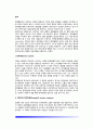 [면역] 면역계의 구조와 기능(특이적 면역반응 및 비특이적 면역반응), 면역반응의 영양적 조절 2페이지