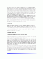 [면역] 면역계의 구조와 기능(특이적 면역반응 및 비특이적 면역반응), 면역반응의 영양적 조절 5페이지