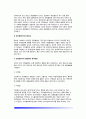 [면역] 면역계의 구조와 기능(특이적 면역반응 및 비특이적 면역반응), 면역반응의 영양적 조절 6페이지