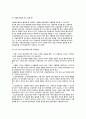 [당뇨병의 운동요법] 당뇨환자의 운동효과, 당뇨병과 운동의 적용, 운동요법의 종류, 운동계획수립, 당뇨병의 치료상태에 따른 운동요법 7페이지