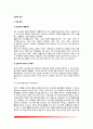 [근로와 건강] 작업생리(근로자의 생활시간 및 에너지소비량), 근로와 영양공급(직업별 영양권장량) 2페이지