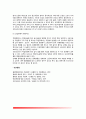 [근로와 건강] 작업생리(근로자의 생활시간 및 에너지소비량), 근로와 영양공급(직업별 영양권장량) 5페이지