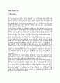 운동의 중요성과 효과 - 운동이 인체에 미치는 영향(운동이 심장기능, 혈압, 폐기능, 최대산소섭취량, 지단백질, 근육계, 골격계, 신경계에 주는 효과, 운동의 심리적 효과) 2페이지