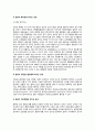 운동의 중요성과 효과 - 운동이 인체에 미치는 영향(운동이 심장기능, 혈압, 폐기능, 최대산소섭취량, 지단백질, 근육계, 골격계, 신경계에 주는 효과, 운동의 심리적 효과) 5페이지
