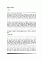 [피부질환치료] 피부질환의 치료방법(여드름,완선,색소성질환,표재성  피부진균증,주부습진,두드러기,무좀치료방법) 2페이지