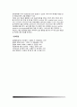 [피부질환치료] 피부질환의 치료방법(여드름,완선,색소성질환,표재성  피부진균증,주부습진,두드러기,무좀치료방법) 9페이지