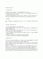 [전염병 관리방법] 소화기계 전염병(장티푸스,콜레라,세균성 식중독), 호흡기계 전염병(감기와 유행성 감기, 절지동물매개전염병), 일본뇌염, 동물매개전염병(렙토스피라증,브루셀라병,비브리오패혈증), 만성전염병 3페이지