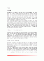[자궁질환] 자궁질환의 종류와 증상 및 치료방법 - 자궁근종, 자궁내막증(자궁내막질환), 난소의 종양, 자궁경부암 및 질세포진의 증상과 치료 및 예방 2페이지