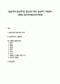 [응급처치] 응급처치의 필요성과 목적, 응급처치 기본원칙, 상황별 응급처치법(응급처치방법) 1페이지