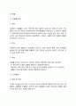 [응급처치] 응급처치의 필요성과 목적, 응급처치 기본원칙, 상황별 응급처치법(응급처치방법) 5페이지