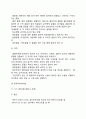 [응급처치] 응급처치의 필요성과 목적, 응급처치 기본원칙, 상황별 응급처치법(응급처치방법) 7페이지