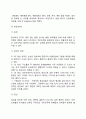 [응급처치] 응급처치의 필요성과 목적, 응급처치 기본원칙, 상황별 응급처치법(응급처치방법) 10페이지