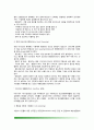 [식중독] 식중독의 종류와 특징 - 세균성 식중독(감염형 식중독, 독소형 식중독), 자연독 식중독(식물성 및 동물성 식중독), 화학성 식중독 3페이지