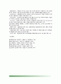 [식중독] 식중독의 종류와 특징 - 세균성 식중독(감염형 식중독, 독소형 식중독), 자연독 식중독(식물성 및 동물성 식중독), 화학성 식중독 10페이지