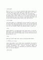 [기생충질환] 기생충질환의 개념과 종류 및 증상, 기생충질병 예방법, 기생충의 종류 및 기생충증 5페이지