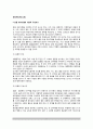 [운동처방프로그램] 운동 프로그램의 구성요소, 운동프로그램의 개별화, 운동처방의 과정 2페이지