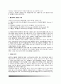 고혈압의 정의와 분류, 고혈압의 원인(본태성 고혈압과 속발성 고혈압의 발병요인), 고혈압의 증상, 고혈압 치료의 식이요법 및 운동요법 3페이지