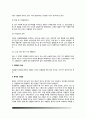 고혈압의 정의와 분류, 고혈압의 원인(본태성 고혈압과 속발성 고혈압의 발병요인), 고혈압의 증상, 고혈압 치료의 식이요법 및 운동요법 7페이지