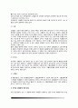 고혈압의 정의와 분류, 고혈압의 원인(본태성 고혈압과 속발성 고혈압의 발병요인), 고혈압의 증상, 고혈압 치료의 식이요법 및 운동요법 8페이지
