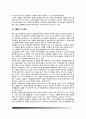 고혈압의 정의와 분류, 고혈압의 원인(본태성 고혈압과 속발성 고혈압의 발병요인), 고혈압의 증상, 고혈압 치료의 식이요법 및 운동요법 9페이지