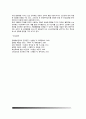 고혈압의 정의와 분류, 고혈압의 원인(본태성 고혈압과 속발성 고혈압의 발병요인), 고혈압의 증상, 고혈압 치료의 식이요법 및 운동요법 11페이지