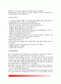 [응급처치] 응급환자관리(화상,쇼크,골절,탈구,염좌,인공호흡,익수의 원인과 증상 및 응급처치방법) 8페이지