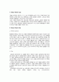 [비타민] 비타민의 특성(특징)과 종류, 지용성비타민과 수용성비타민의 성질과 특성 4페이지
