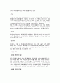 [비타민] 비타민의 특성(특징)과 종류, 지용성비타민과 수용성비타민의 성질과 특성 8페이지
