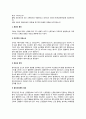 [피로와 건강] 피로의 정의와 원인, 피로의 현상, 피로 판정방법, 피로회복방법 3페이지