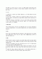 [피로와 건강] 피로의 정의와 원인, 피로의 현상, 피로 판정방법, 피로회복방법 7페이지