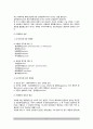 [직업성 질환] 직업병의 종류와 원인 및 증상(진폐증, 직업성 피부장해, 직업성 안질환, 직업성 암, 농약중독, 직업성 난청) 3페이지