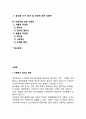 [식중독] 식중독의 정의와 분류, 세균형 식중독(감염형 식중독 및 독소형 식중독), 화학물질에 의한 식중독 2페이지