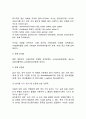 [식중독] 식중독의 정의와 분류, 세균형 식중독(감염형 식중독 및 독소형 식중독), 화학물질에 의한 식중독 8페이지