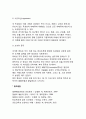 [식중독] 식중독의 정의와 분류, 세균형 식중독(감염형 식중독 및 독소형 식중독), 화학물질에 의한 식중독 11페이지