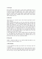 [비만예방] 비만의 정의와 분류, 비만의 원인과 증상, 비만판정법(비만판정방법) 6페이지