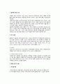 [비만예방] 비만의 정의와 분류, 비만의 원인과 증상, 비만판정법(비만판정방법) 9페이지