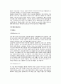 [영양소의 소화와 흡수] 영양소 소화흡수대사 - 당질, 지질, 단백질, 비타민, 무기질(미네랄)의 소화와 흡수 및 체내대사 9페이지