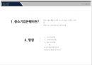경영기법과 용어사례(IBK기업은행, 기업소개, 기업분석,  SWOT분석) 3페이지