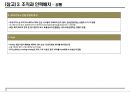 한국 카지노시장 현황조사 34페이지