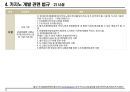 한국 카지노시장 현황조사 46페이지