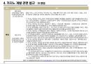 한국 카지노시장 현황조사 48페이지