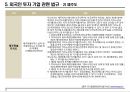 한국 카지노시장 현황조사 53페이지