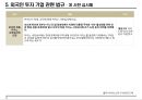 한국 카지노시장 현황조사 54페이지