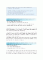 도로교통공단자기소개서] 2016년 하반기 NCS기반 직원(채용형 인턴) 도로교통공단 자기소개서 & 면접질문, 도로교통공단 자기소개서 항목, 도로교통공단 자소서, 도로교통공단 채용 - 도로교통공단자소서 2페이지