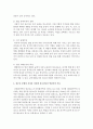 [청소년문화] 청소년 문화의 속성에 관해서 서술하고 청소년 문화의 특징을 다문화 청소년들과 연관시켜 서술하시오 [청소년 문화] 3페이지